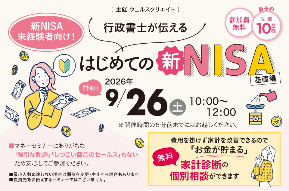0926-はじめての新NISA
