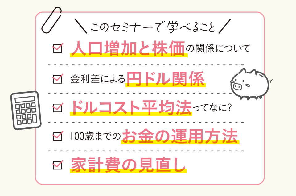 資産づくりセミナー-2_FEA